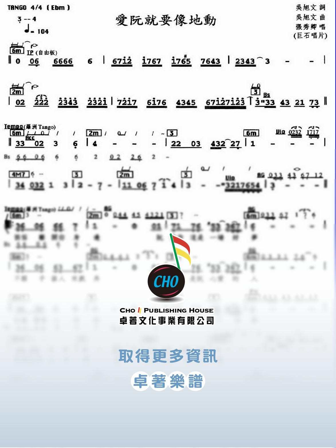 愛阮就要像地動